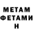 МЕТАМФЕТАМИН кристалл Tina Menard