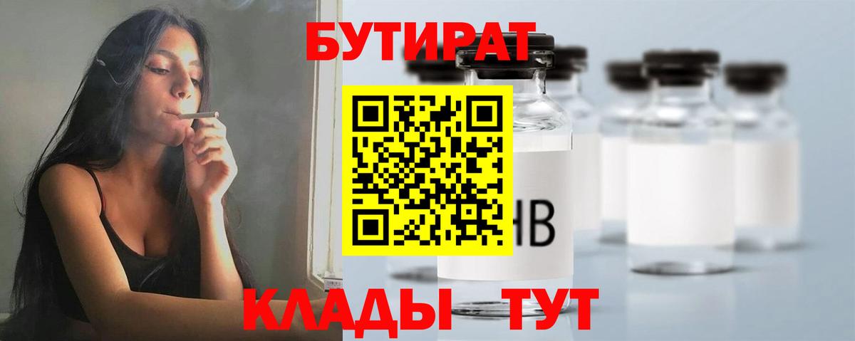 Бутират BDO Нальчик