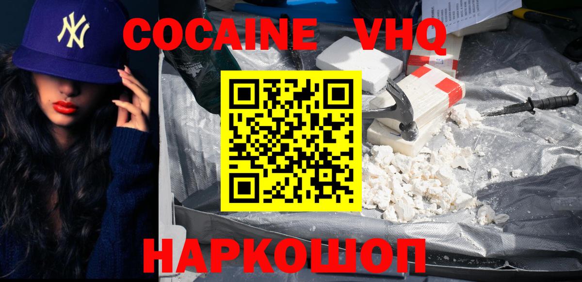 Нальчик  Кокаин FishScale  Cocaine  Вход с VPN 
