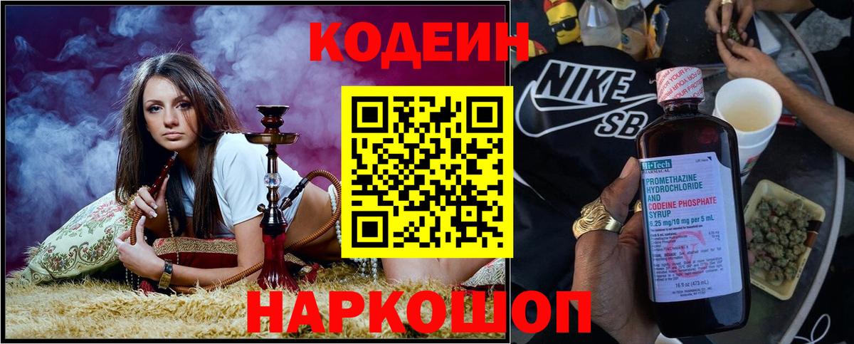 Кодеиновый сироп Lean Purple Drank  Кодеиновый сироп Lean Purple Drank  Нальчик  Вход с VPN 