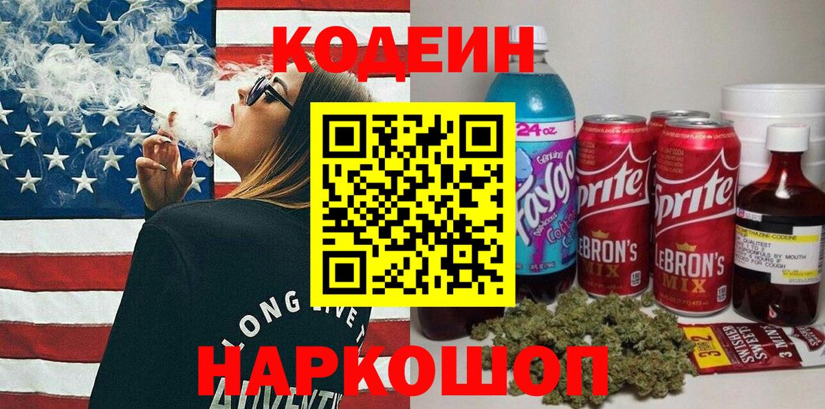 Кодеиновый сироп Lean Purple Drank Нальчик