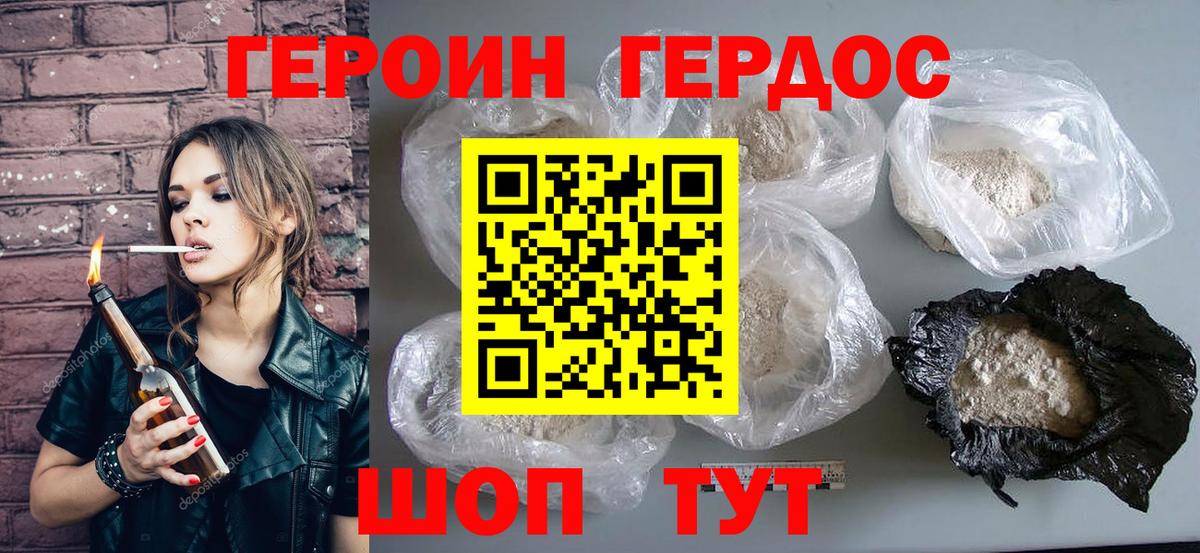 ГЕРОИН хмурый Нальчик