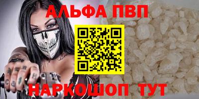альфа пвп Ипатово