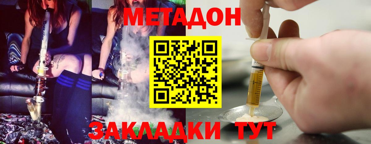 Метадон кристалл  МЕТАДОН кристалл  Вход с VPN  Нальчик 