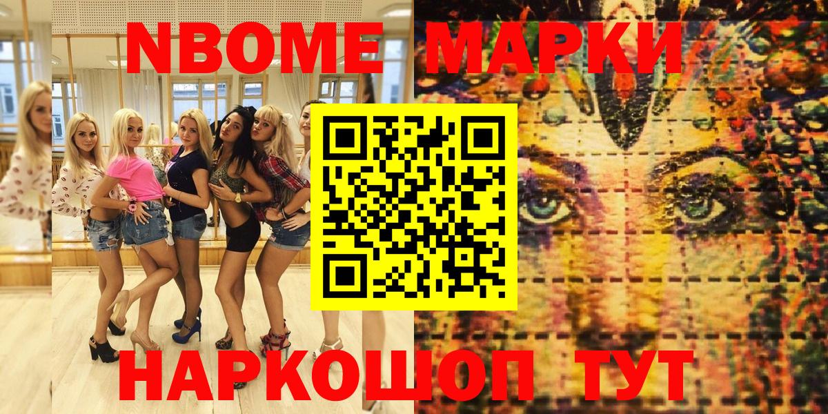 Марки 25I-NBOMe 1500мкг  Марки N-bome  наркошоп  Вход с VPN  Нальчик 